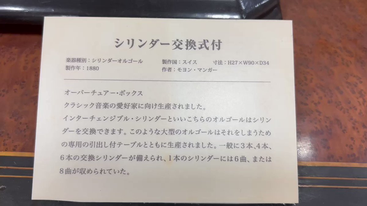 展示だけではなかった！
今ならガイドツアー（20分程度）もやってます。ヴィオリーナやストリートオルガンまで！！！

何年も眠っていたヴィオリーナやストリートオルガンの自動演奏の音色が楽しめます。

7月24日に行ってきました。学芸員さんの説明が素晴らしかったし、自動演奏も感動しました。  