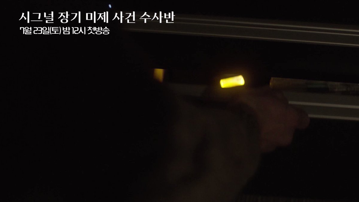 [예고] <시그널 장기 미제 사건 수사반 스페셜> - 7월 23일(토) 밤 12시 첫방송 채널J - 과거로부터 걸려온 무전기를 통해 과거와 현재의 형사들이...