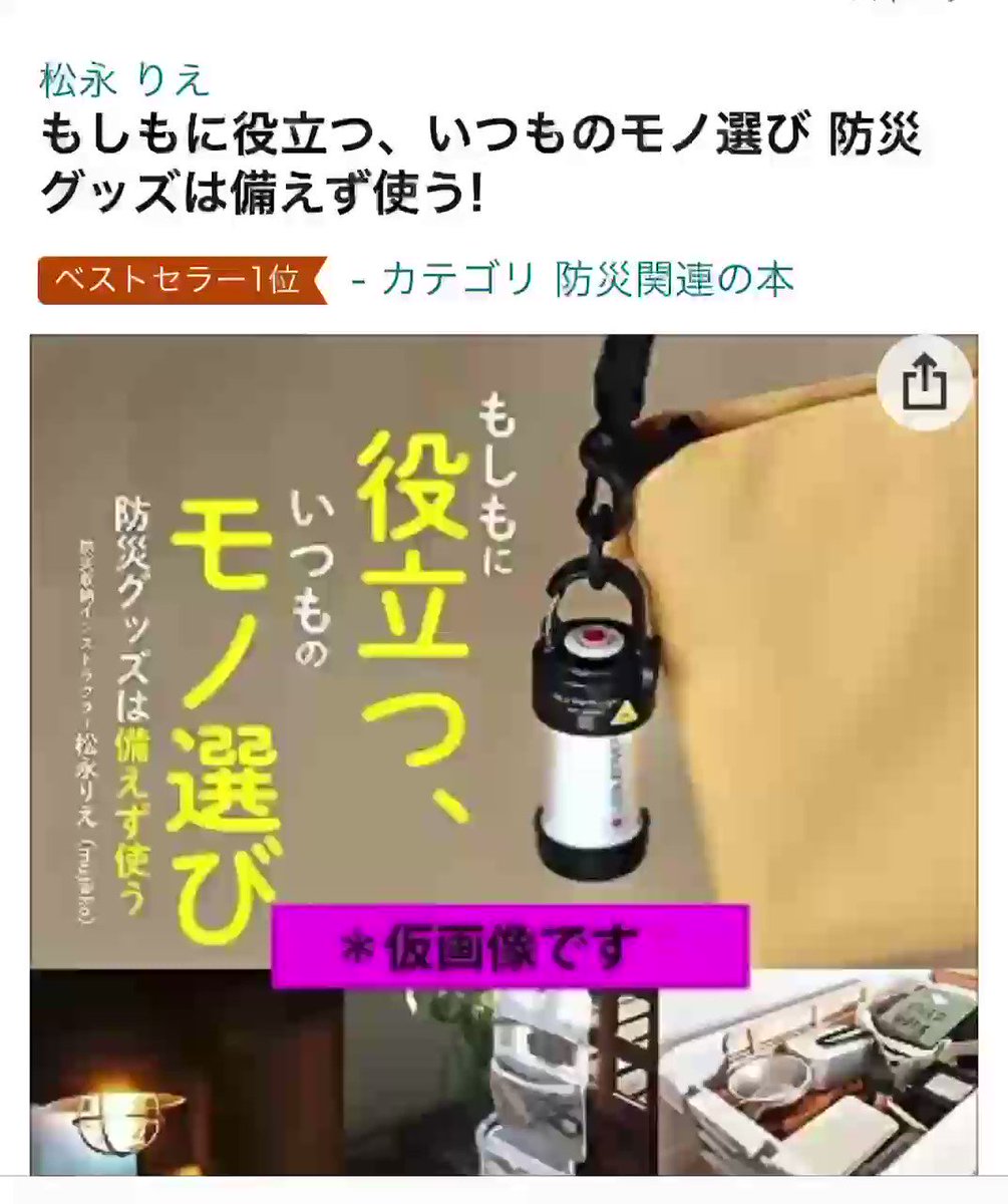 人気商品ランキング もしもに役立つ いつものモノ選び 防災グッズは