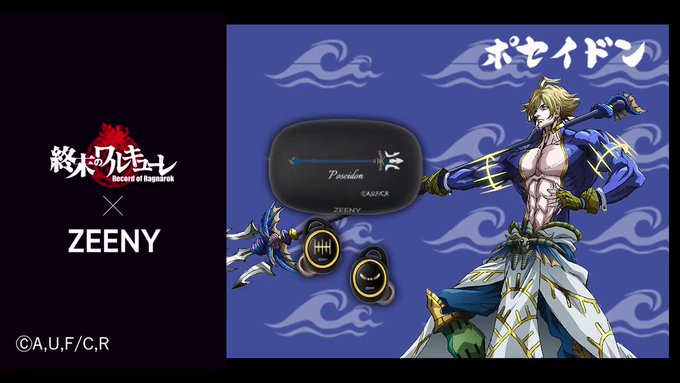 終末のワルキューレ ZEENYLight2 ワイヤレスイヤフォン ポセイドン Amazon.co.jp: Zeeny Lights2 x 終末のワルキューレ ポセイドン
