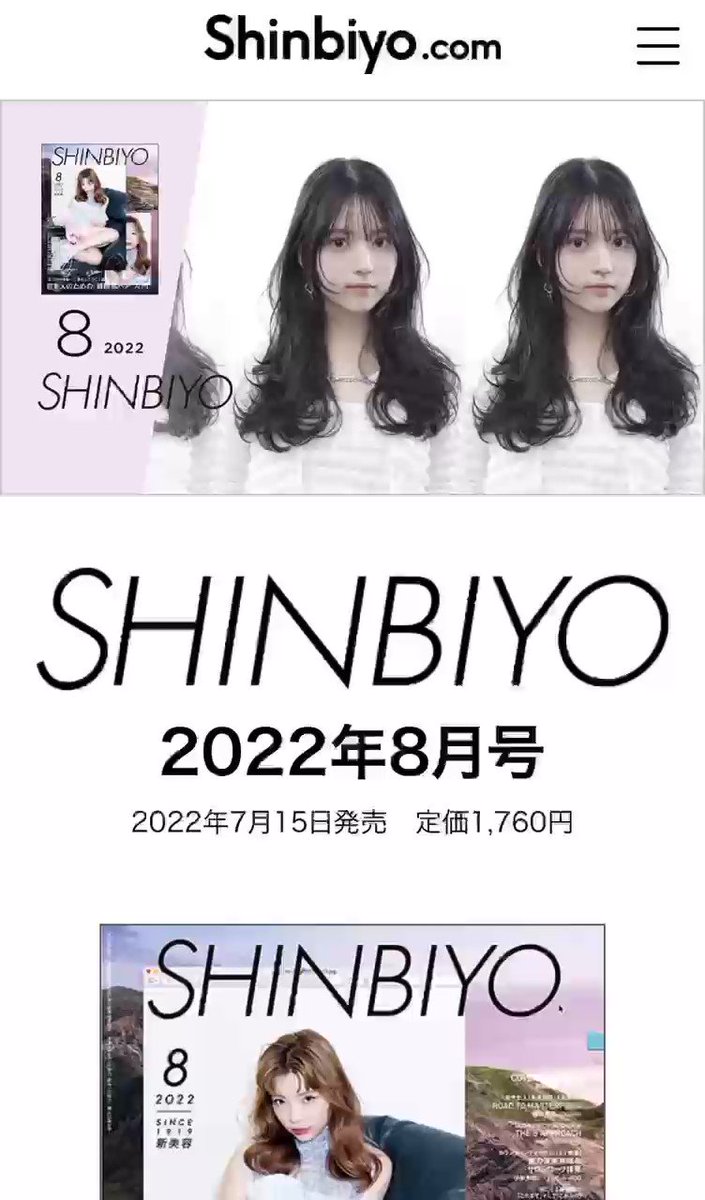 定番のお歳暮&冬ギフト しんびよう SHINBIYO 2022年8月号 新美容 fawe.org