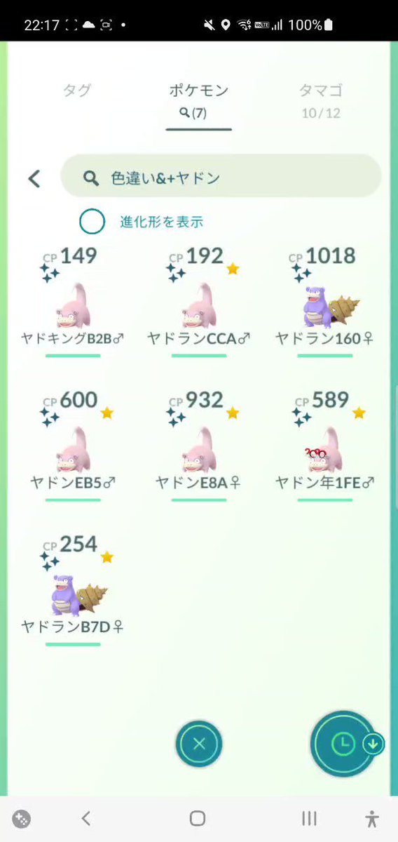 ポケモンgo ヤドキングの色違い 入手方法と実装状況 攻略大百科