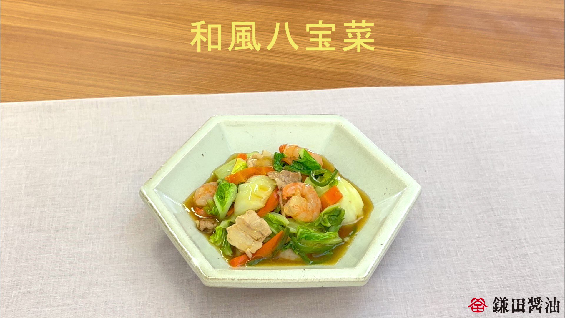 鎌田醤油 Kamada Online Twitter