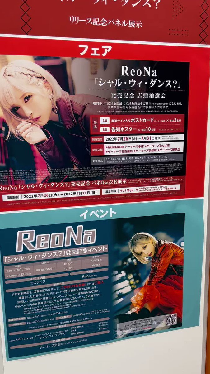ReoNa ポスター 3点セット Alive シャルウィダンス HUMAN ReoNa ポスター 3点セット Alive シャルウィダンス HUMAN