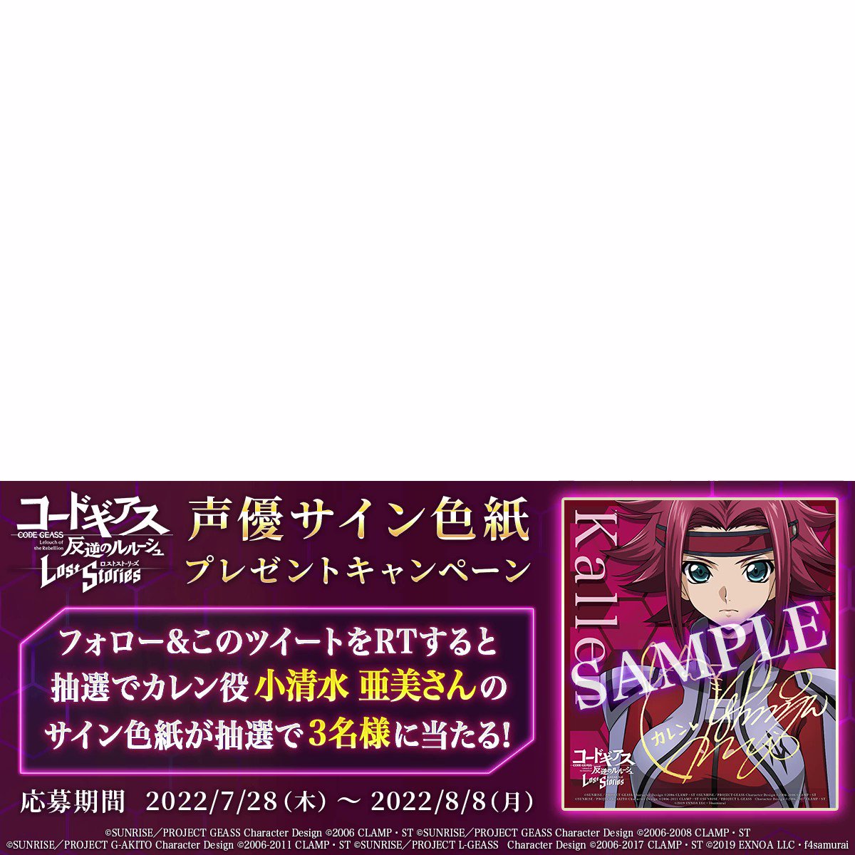 コードギアスロストストーリーズ小清水亜美紅月カレンサイン