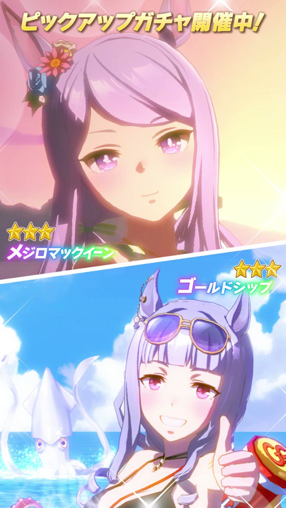 ウマ娘プロジェクト公式アカウント 3 さざ波フェアレディ メジロマックイーン Cv 大西沙織 さん と 3 Run 乱 ランチャー ゴールドシップ Cv 上田瞳 さん が登場 ガチャで獲得すると今だけ2人はピース 90がおまけで付いてきます ウマ娘