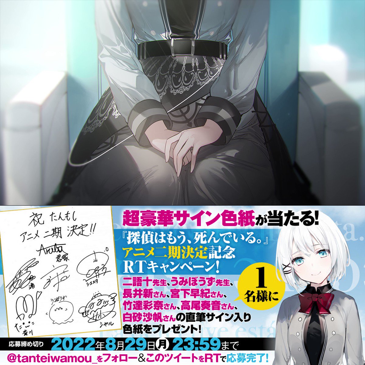 探偵はもう、死んでいる。 長井新 竹達彩奈 高尾奏音 直筆サイン