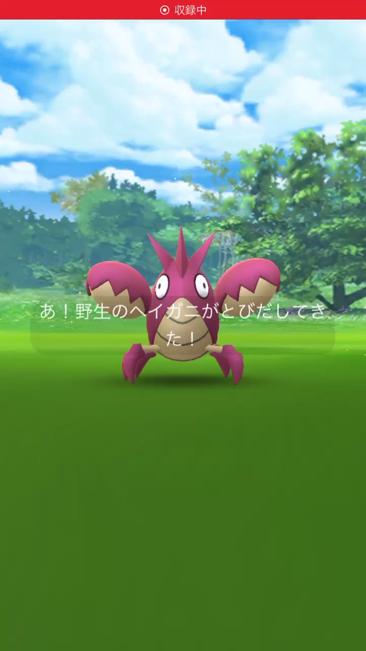 Krc ヘイガニの色違いが出ました ポケモンgo Shiny ヘイガニ 色違いポケモン T Co Lu4utkitrz Twitter Krc ヘイガニの色違いが出ました ポケモンgo Shiny ヘイガニ 色違いポケモン T Co Lu4utkitrz Twitter