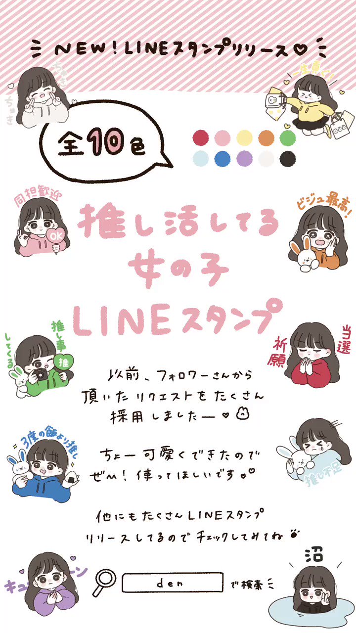 Den 新しいlineスタンプ 推し活してる女の子 リリースしました なんと 全10色あります 好きな色や推しカラーなど選んじゃってください T Co Rinnzhi00k T Co 8wfxgmlvyv Twitter