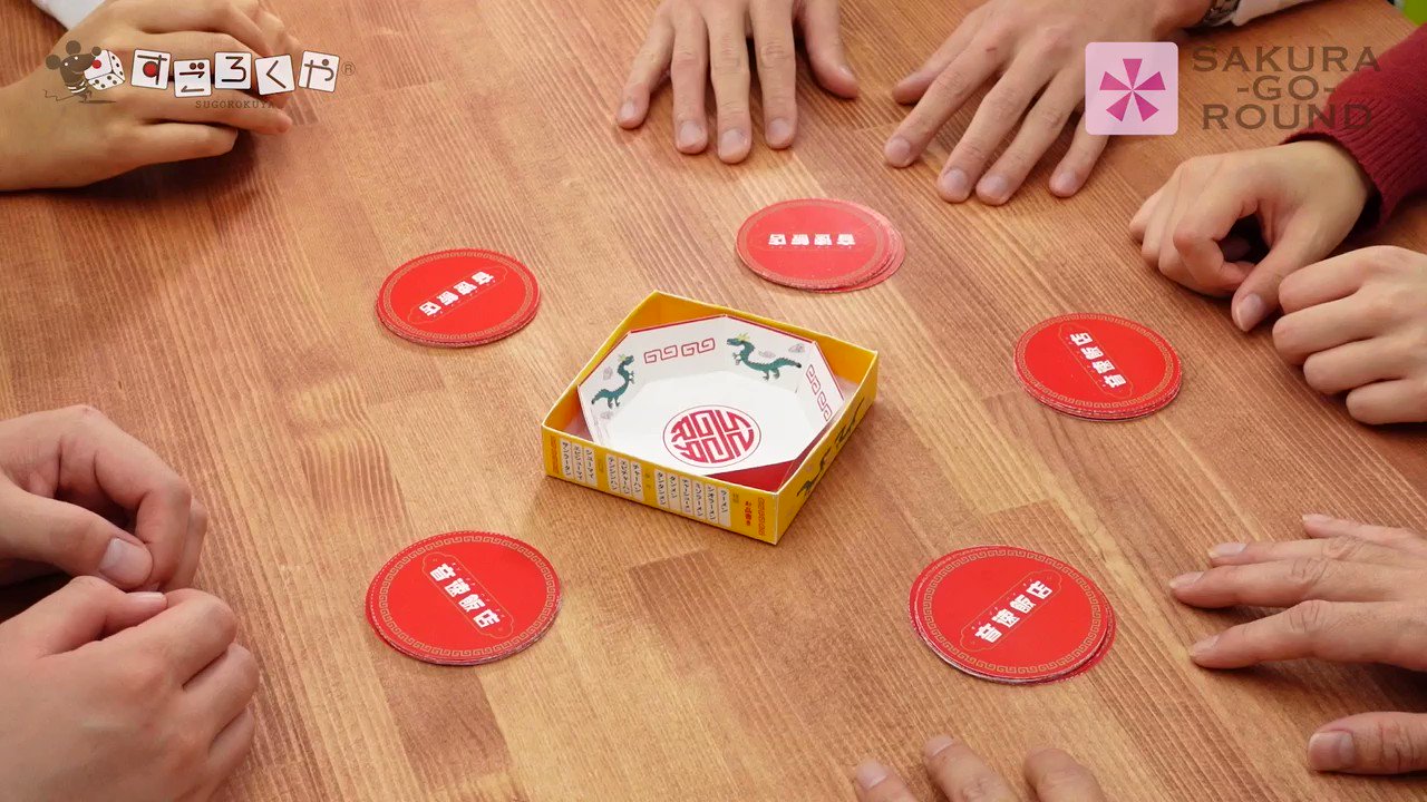 音速飯店 | すごろくやのボードゲーム | すごろくや