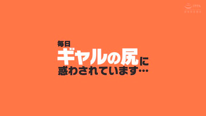 喘ぐんだったらウチらのぷり尻に埋もれてろっ！！義妹ギャル達… https://t.co/JBtcMdhXHq