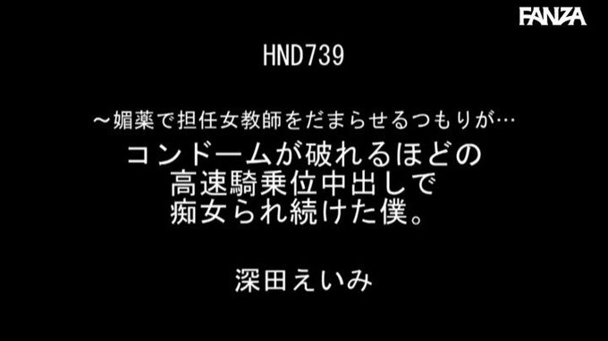 ゴム付きセッ〇スを勧める女子教師に媚薬を飲ませた結果、効果がありすぎてナマチ〇ポを求め先生が淫乱痴女化💕

ナマで気持ちよくなったもんだからピストン止まらず中○し！ https://t.co/lotijBYi2a