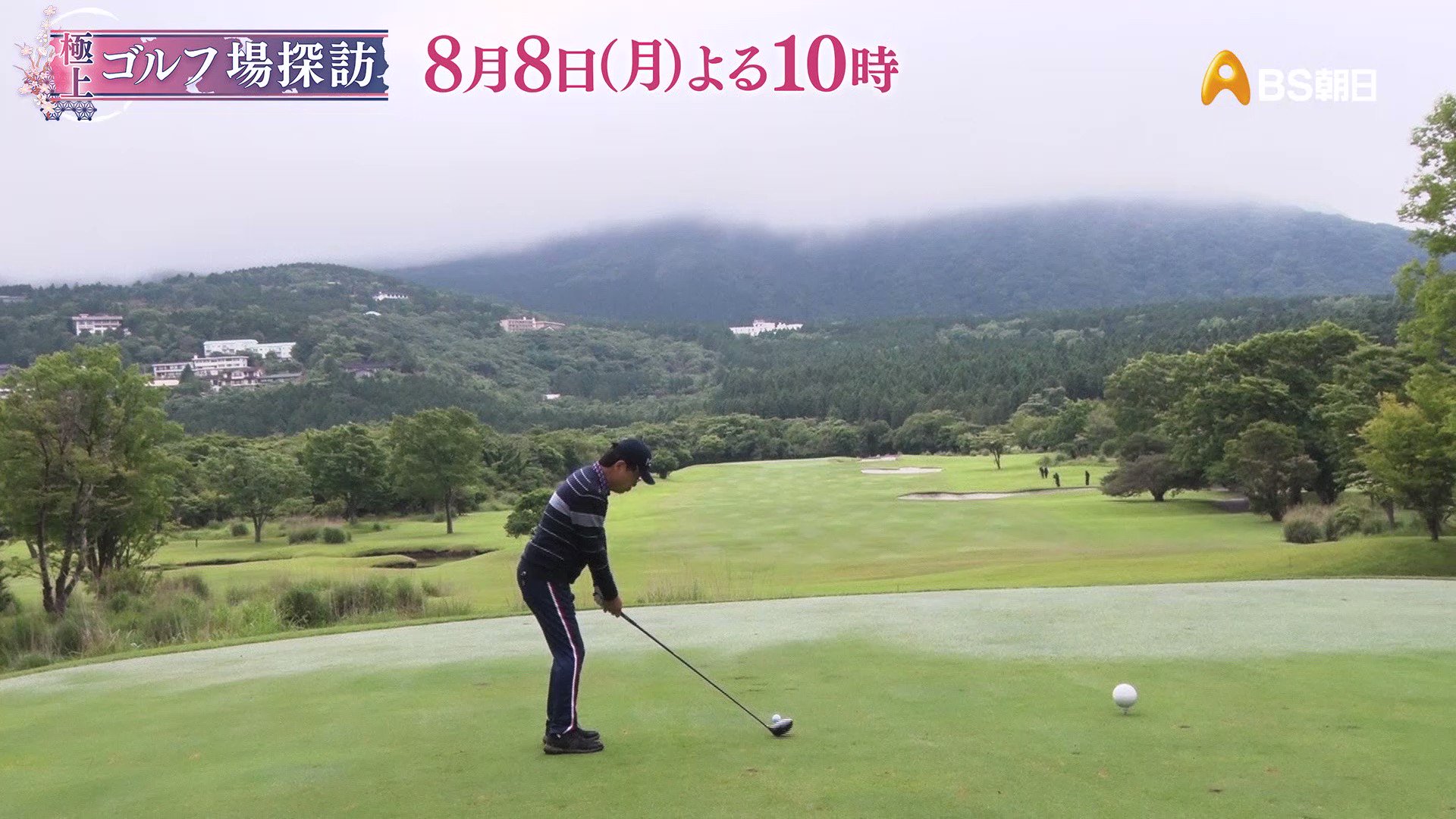 極上！ゴルフ場探訪 (golftanbo) / Twitter