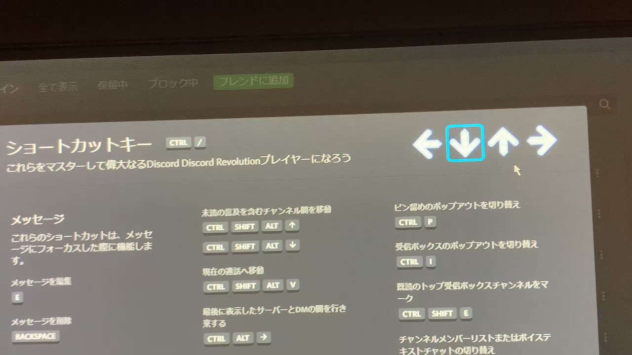 تويتر 影虎 Bof Et チュウニズム公募 على تويتر ショートカットキー確認しようとしたらdiscord Discord Revolution始まったんだけど T Co Myvllzaxr9