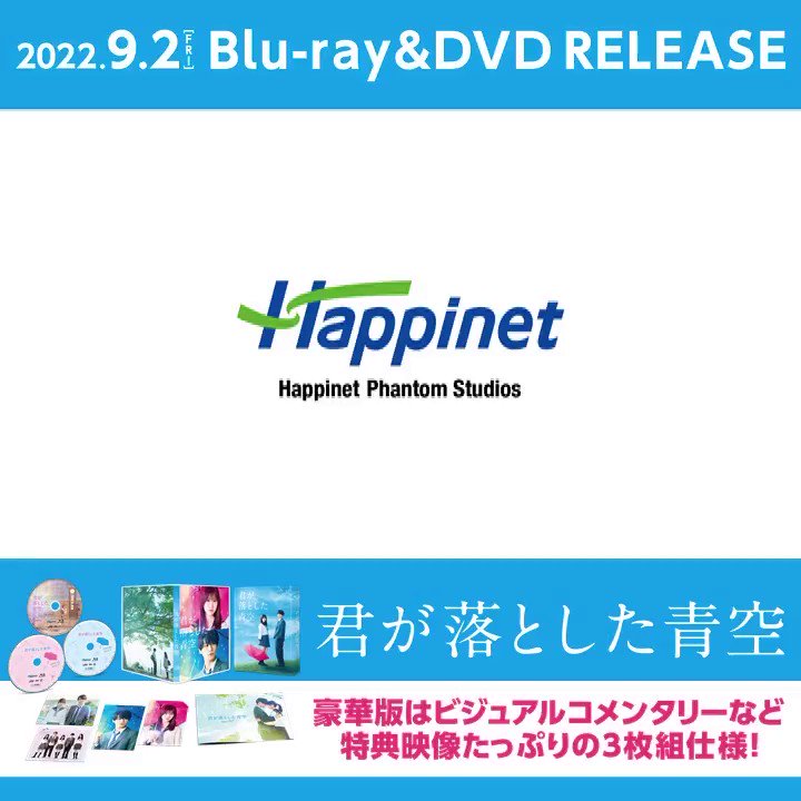 君が落とした青空 豪華版 TravisJapan DVD セット ブルーレイ