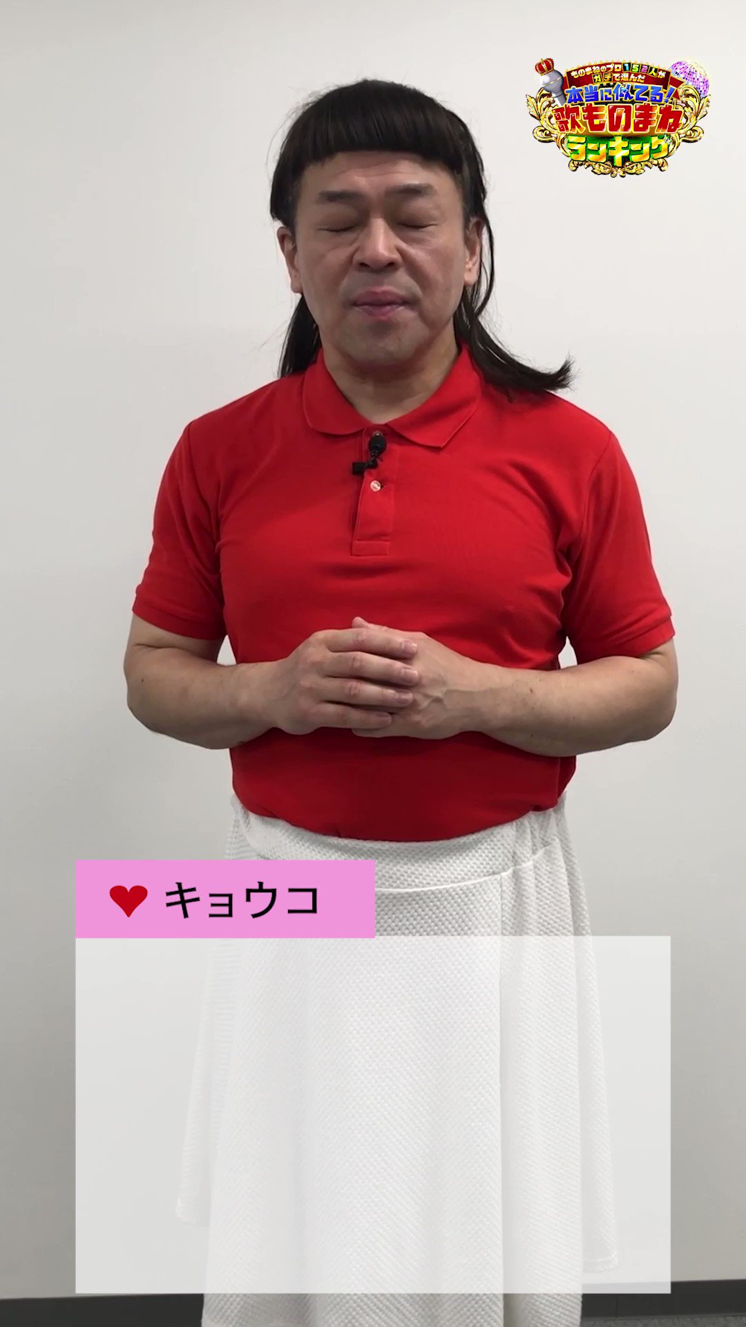 テレ東 ものまねランキング【公式】 on Twitter 