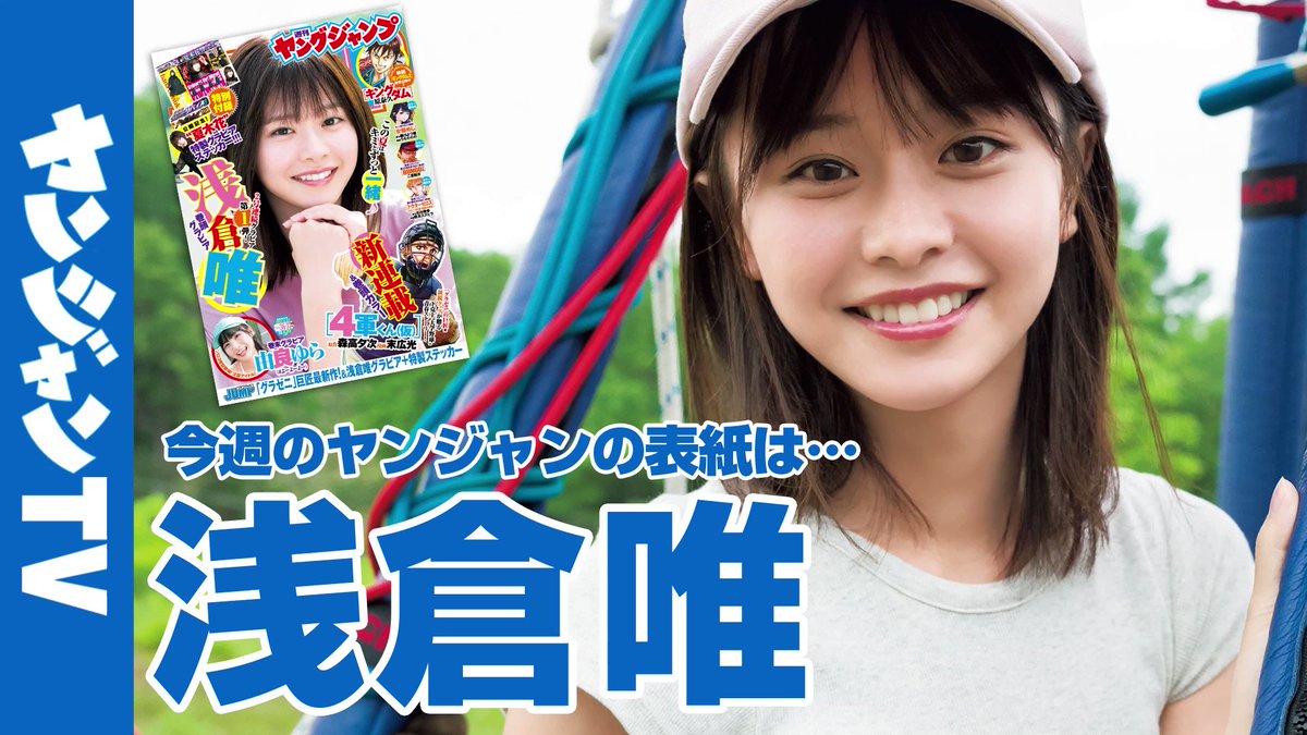 ヤングジャンプ 浅倉唯 サイン入り Yahoo!オークション - 浅倉唯 直筆サイン入り チェキ ヤング