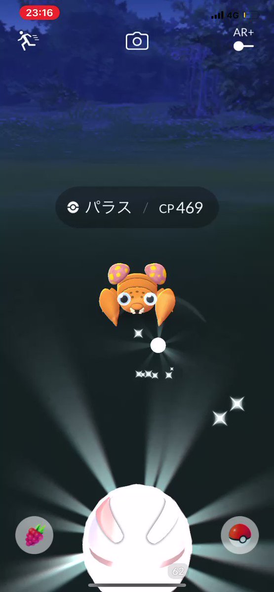 ポケモンgo パラスの入手方法 能力 技まとめ 攻略大百科