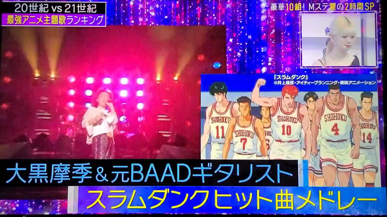 かず 昨日のmステスペシャルで大黒摩季さんがスラムダンクのオープニング曲 Baadの 君が好きだと叫びたい を歌唱してて貴重映像 見れて良かった マキ姉さんのパフォーマンス カッコいい T Co 4csjquxjhw Twitter