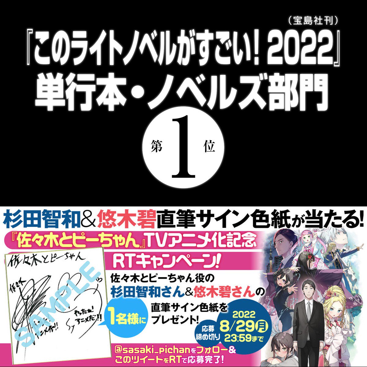 RTキャンペーン】 杉田智和さん＆悠木碧さん直筆サイン色紙が1名様