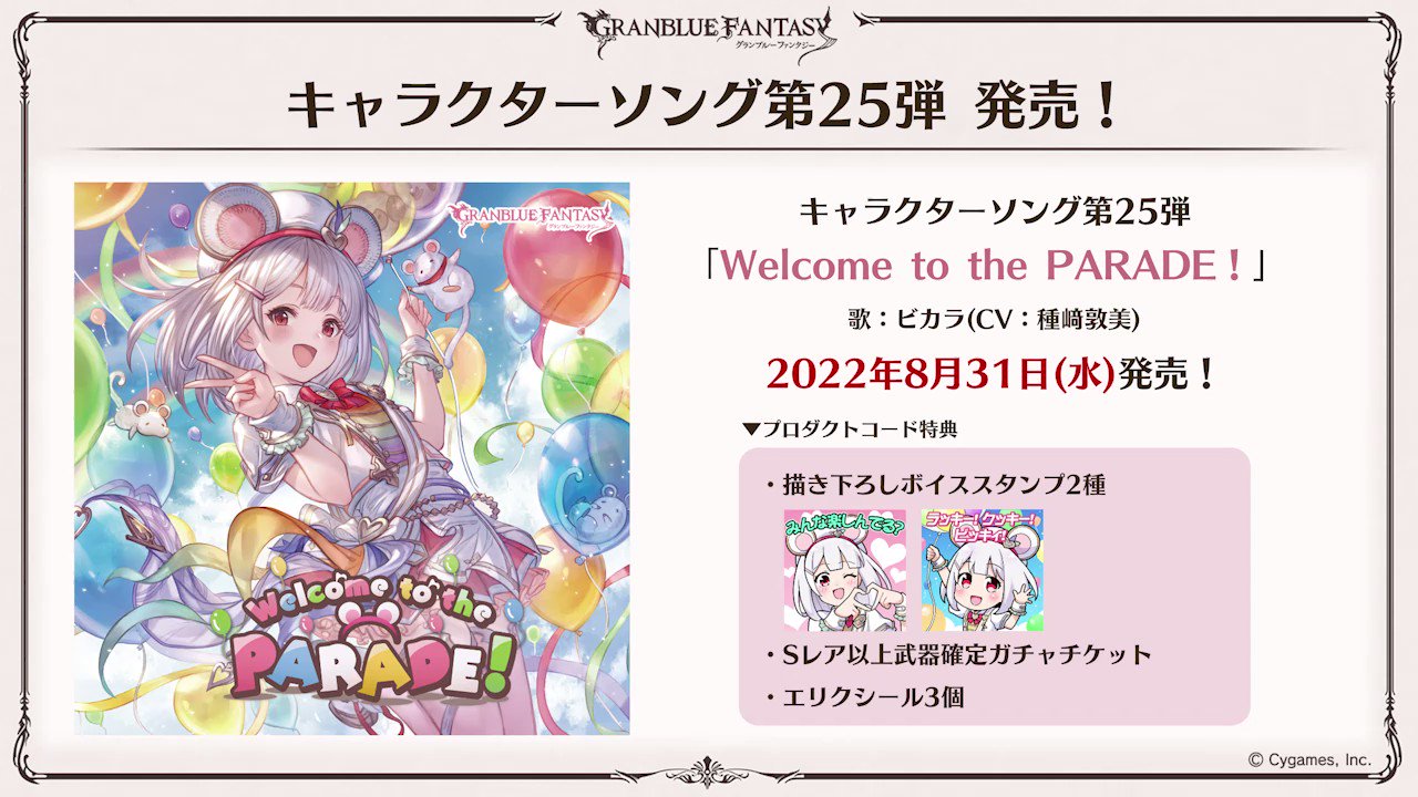 グランブルーファンタジー on X: 