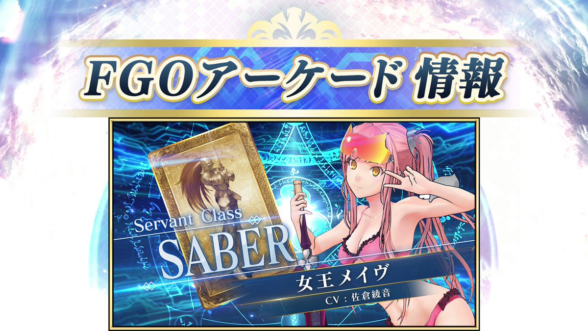 公式】Fate/Grand Order Arcade on X