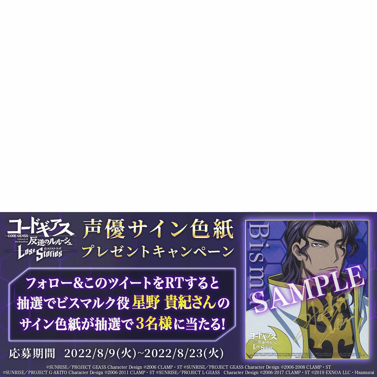 コードギアス ロストストーリーズ ビスマルク 星野貴紀 サイン【送料無料】 ロストストーリーズ コードギアス ビスマルク 星野貴紀 サイン【送料無料】