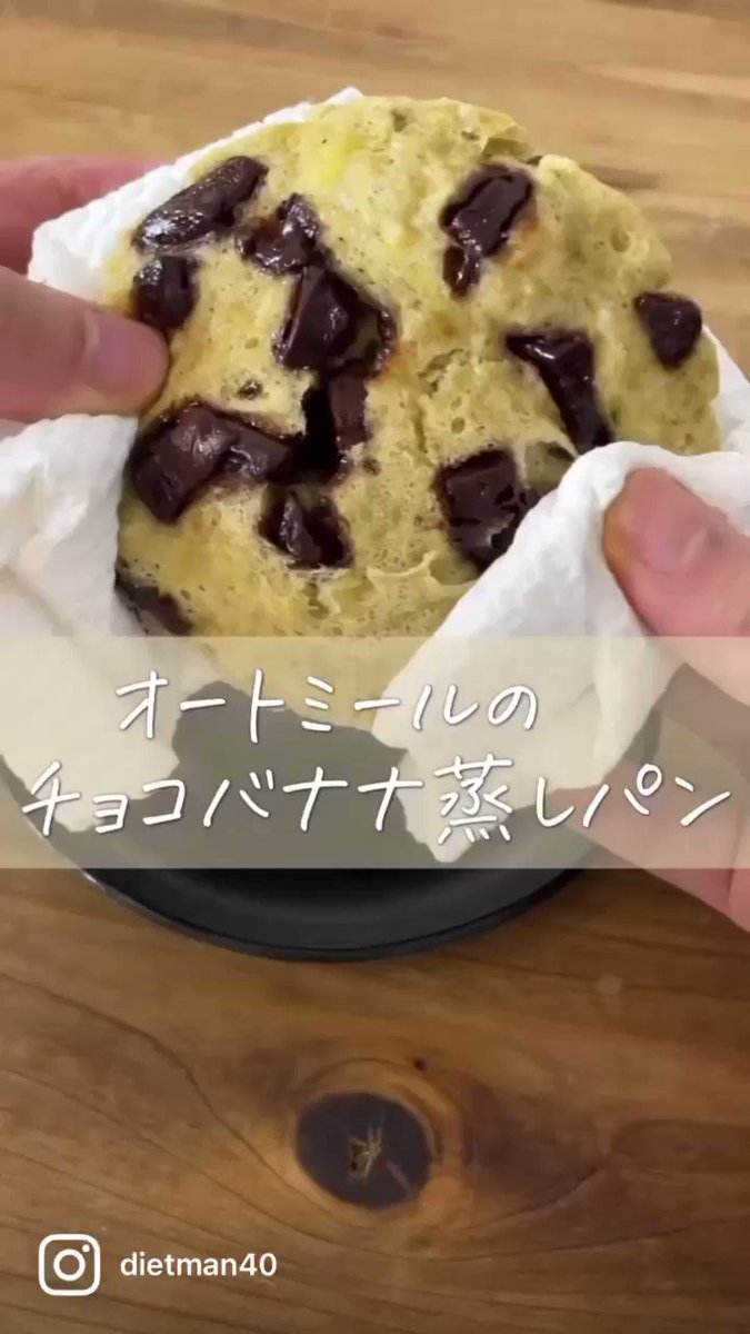 美味しくてお腹にも溜まる♪『オートミールのチョコバナナ蒸しパン』が簡単でオススメ！