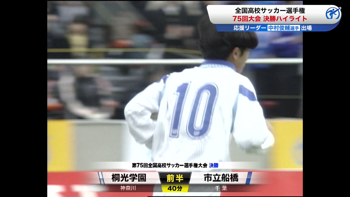 第97回全国高校サッカー選手権大会 日本テレビ