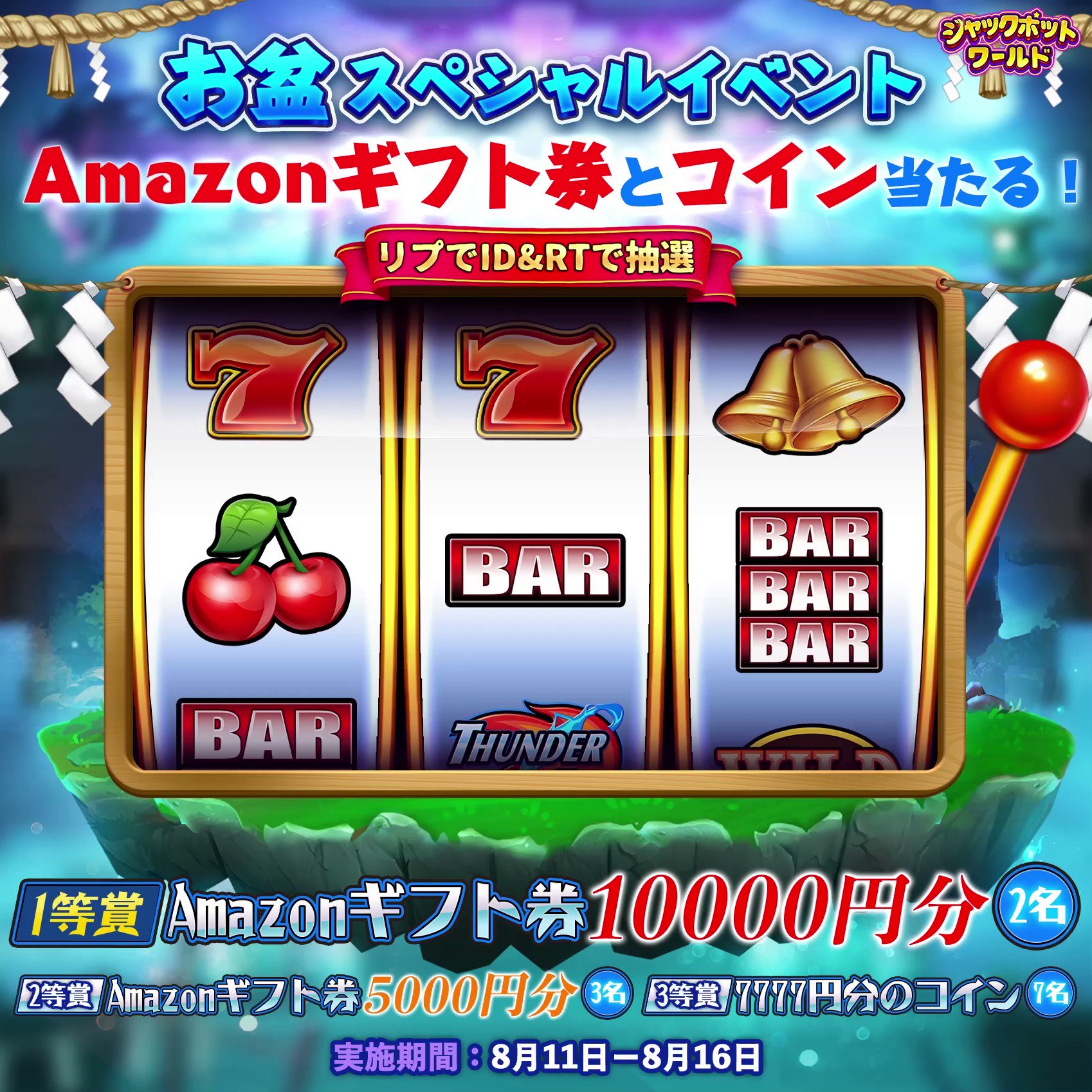モバイルスロット