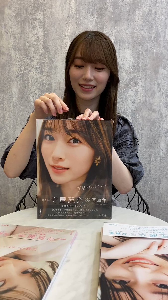櫻坂46 守屋麗奈 1st写真集『笑顔のグー、チョキ、パー』 🍫発売