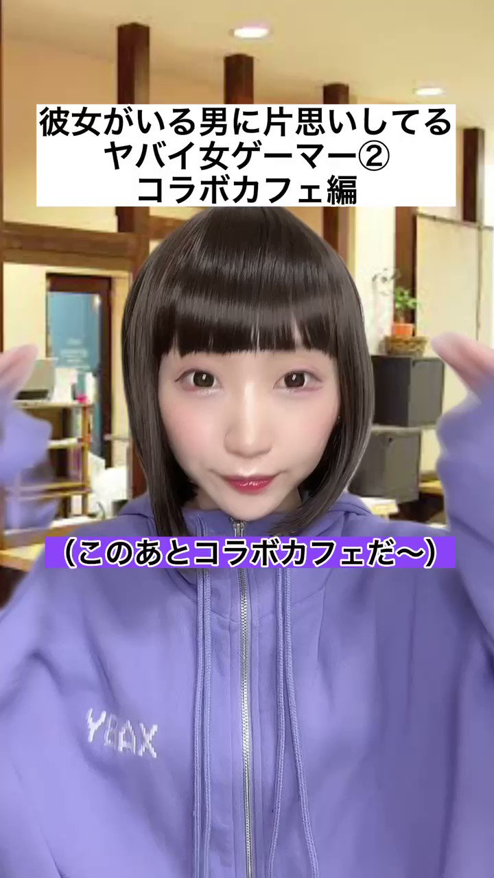 シイナナルミ 11月1日 00 彼女がいる男に片思い してるヤバイ女フレンド 好きな人と行けることを楽しみにしていたコラボカフェに彼女がいる事を知った女ゲーマー 彼氏のヤバイ女フレンド りかぴ編 T Co Fdconvq6ye Twitter