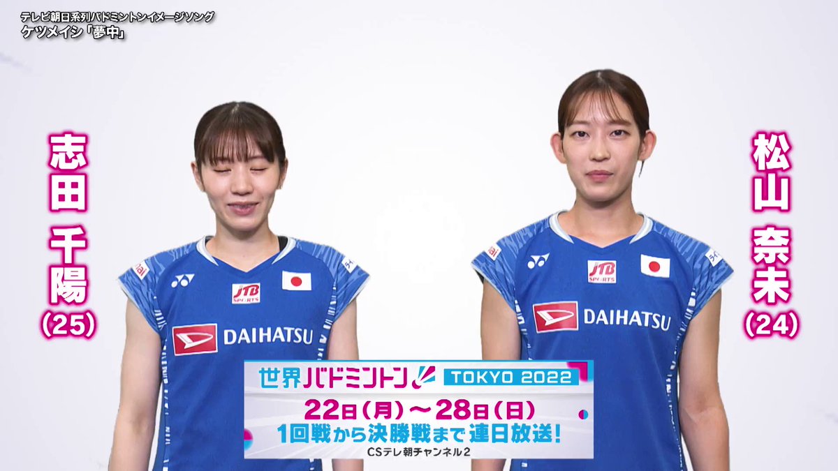 【ch2】22(月)午前9時～ 世界バドミントン2022東京 🏸「世界王者を決める最高峰の戦い」🏆テレ朝チャンネル2では1回戦から放送🎌急