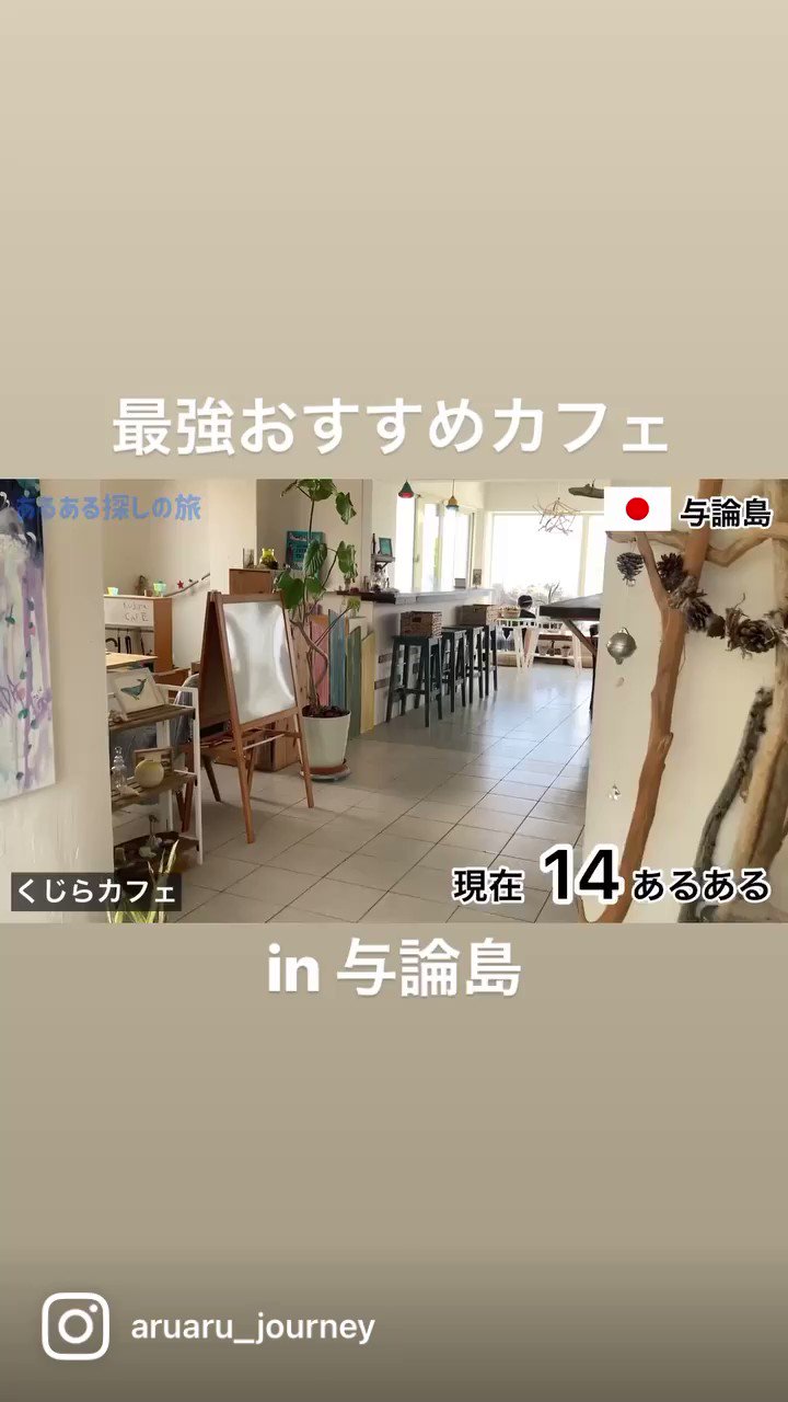 与論島観光 Twitter Search Twitter