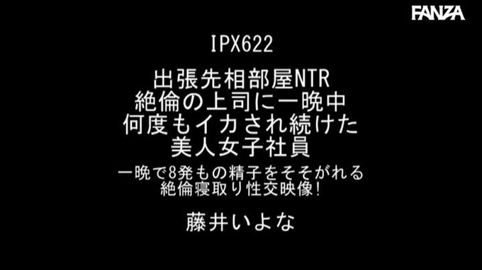 酔った新人女子社員との相部屋で嫌がるのを無視して強靭な絶倫ピストンとチ○ポに堕としてしまったNTR作品です！

彼がいる女子社員がのマ○コに8発もの精子を注がれドロドロになってしまった姿は激シコです💕💕 https://t.co/M7k7iP6sS2