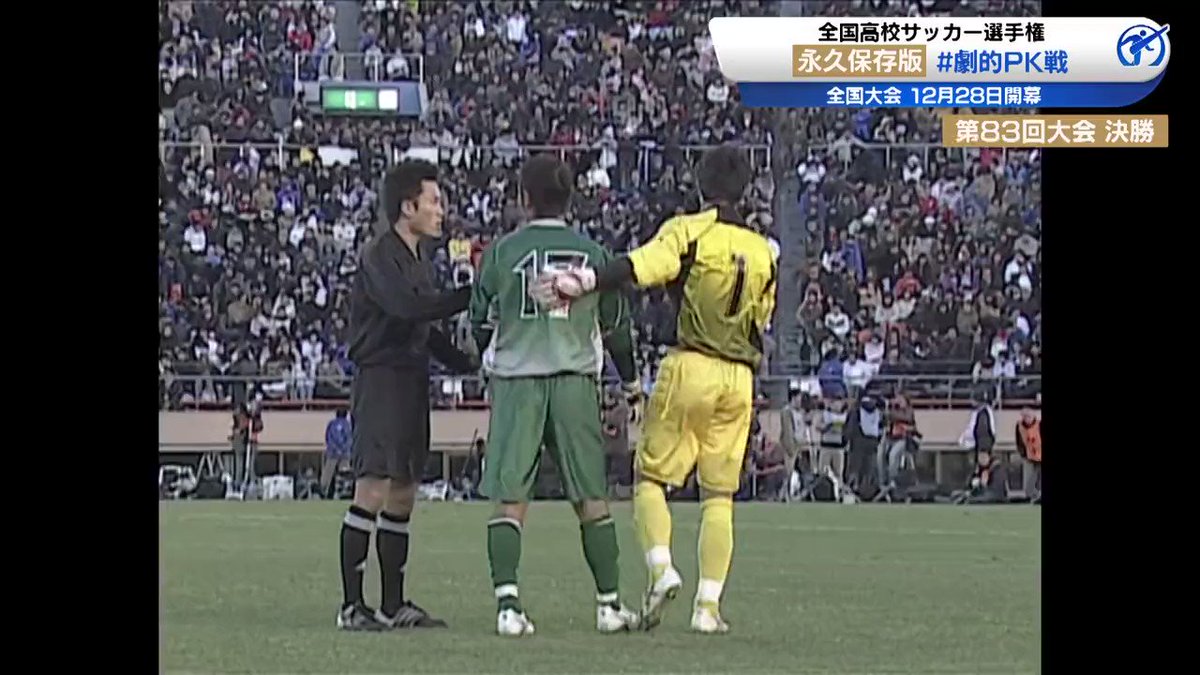第101回全国高校サッカー選手権大会 日本テレビ