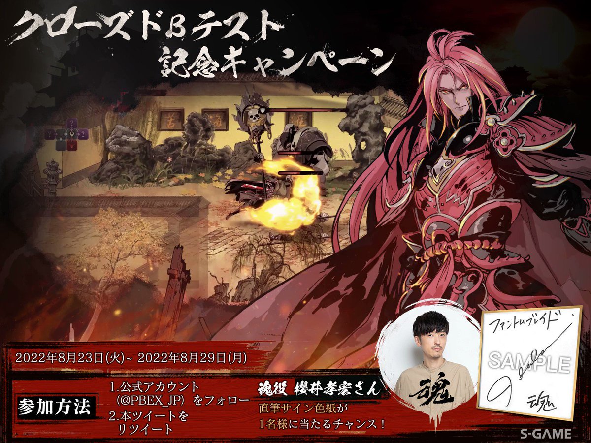 声優発表記念キャンペーン】 魂役 #櫻井孝宏 さんのサイン色紙を抽選で