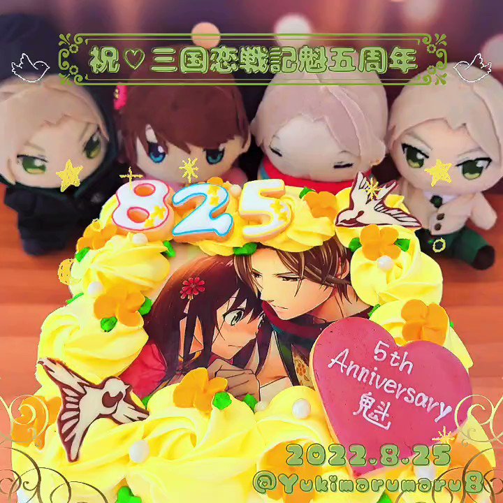 三国恋戦記魁五周年