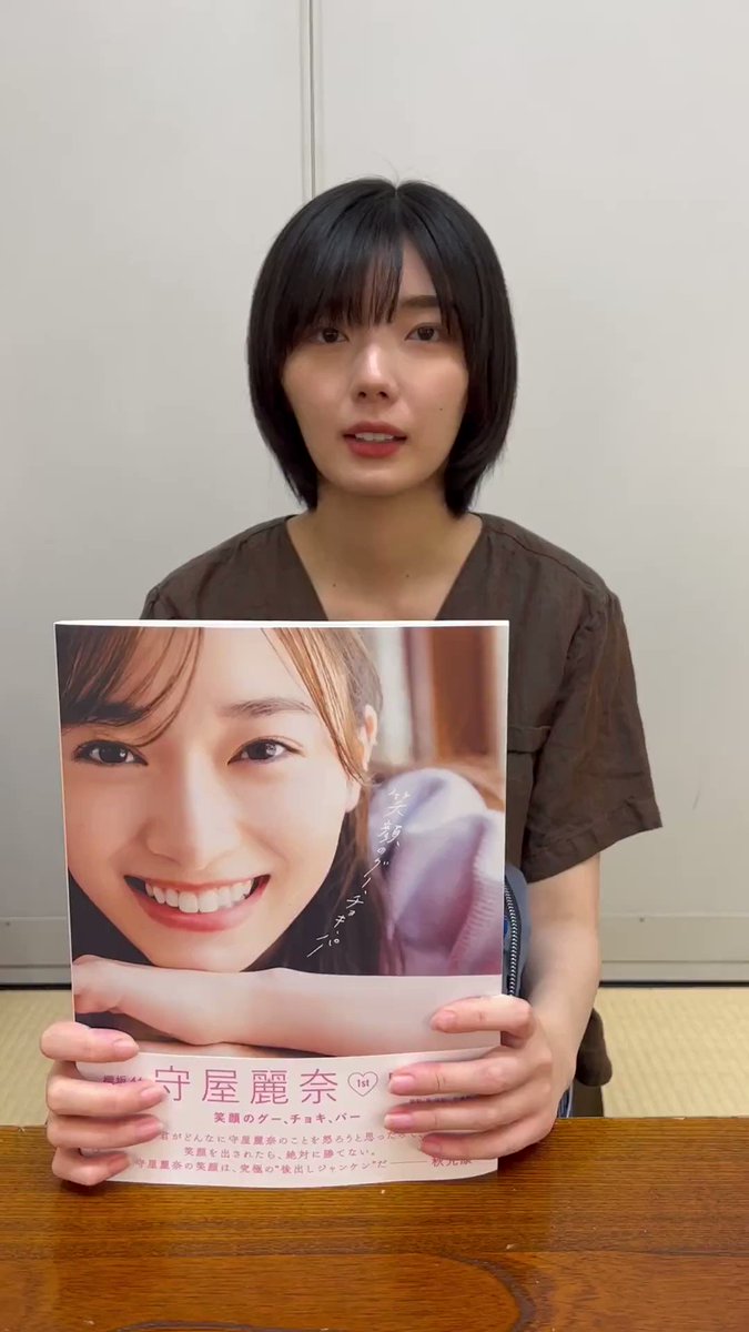 欅坂46(けやき坂46) - 櫻坂４６　守屋麗奈１ｓｔ写真集　笑顔のグー、チョキ、パー　限定　ポストカードつき 守屋麗奈（櫻坂46）、1st写真集「笑顔のグー、チョキ、パー」が