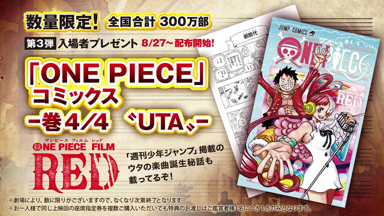 One Piece Film Red 公式 第3弾入場者プレゼント 明日から配布開始 One Piece コミックス 巻４ ４ Uta ウタに関する全てがこの一冊に さらに週刊少年ジャンプに掲載された ウタの楽曲誕生秘話も掲載 全国合計300万部限定 田中真弓
