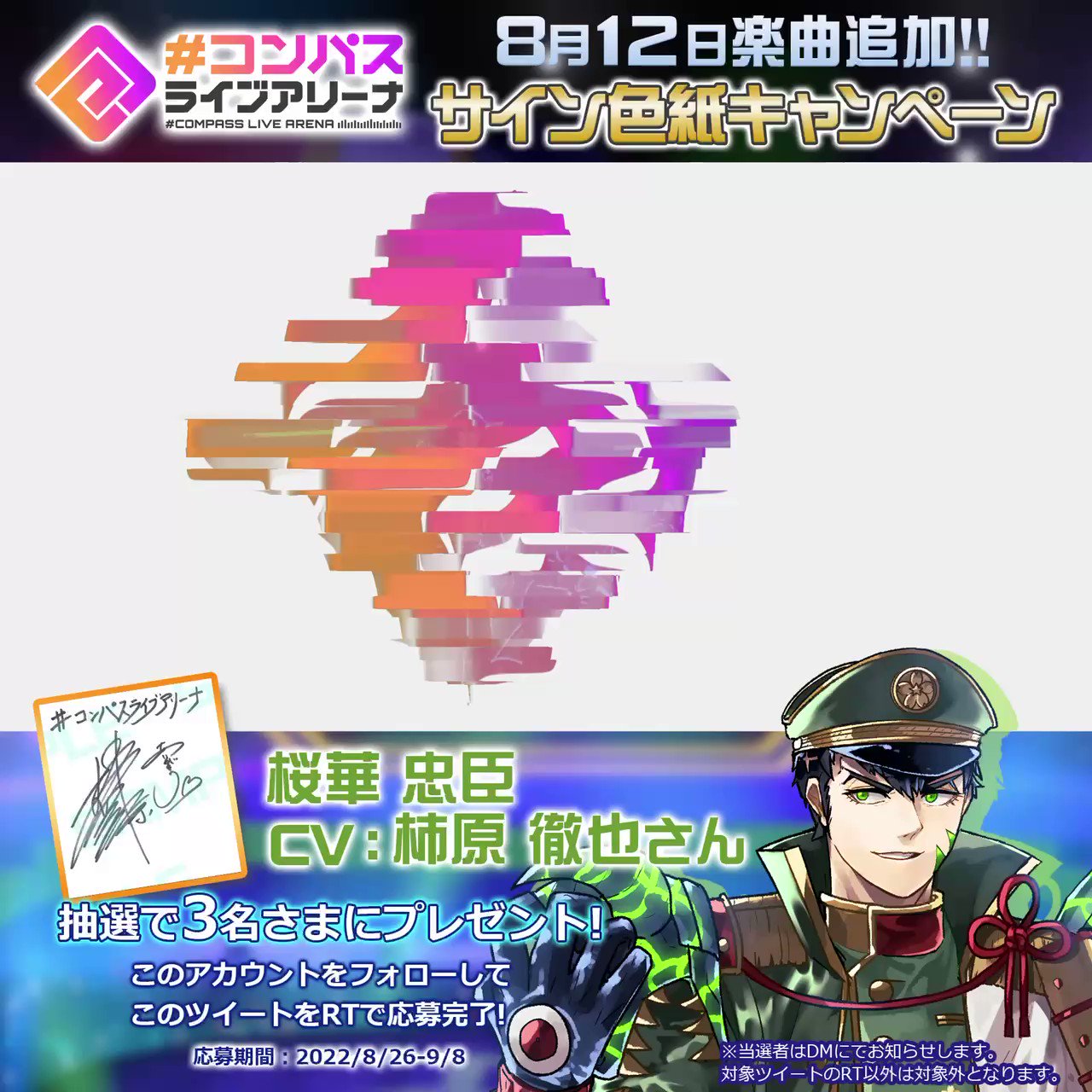 ASCII.jp：声優の松岡禎丞さんの直筆サイン色紙が当たるTwitter