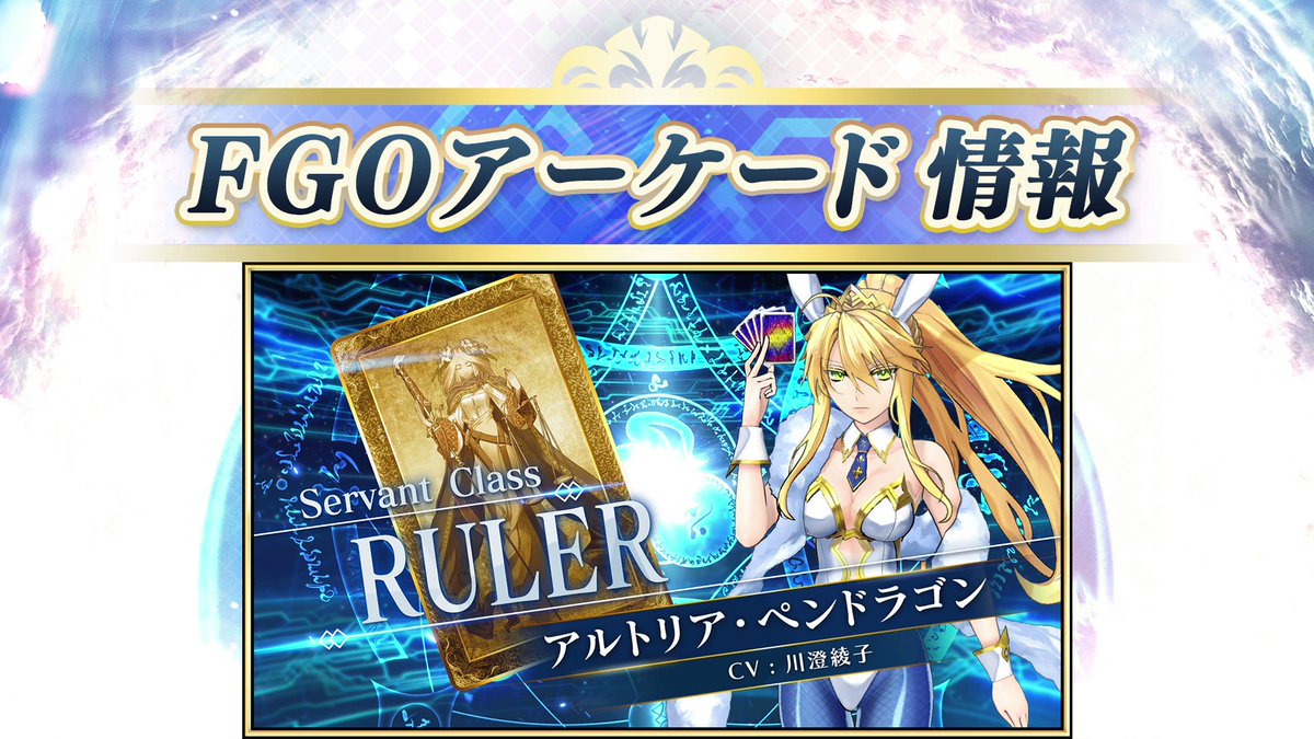 FGOアーケード fgoac アルトリアルーラー 最終fatal 5枚セット FGO