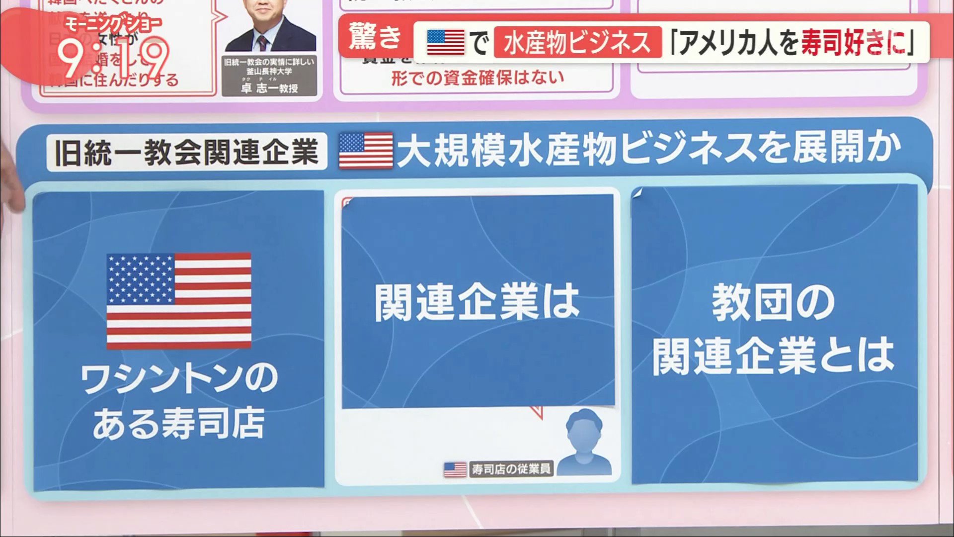 桃太郎 アメリカ カナダにある寿司屋00店に統一協会関連企業が魚を卸していた事が発覚 カルト教団による日本人被害者の金が資本となり さまざまな人の不幸の上に成り立って成功してるというのが 日本が海外で成功した寿司ビジネスの実態だったのか 桃太郎 アメリカ カナダにある寿司屋00店に統一協会関連企業が魚を卸していた事が発覚 カルト教団による日本人被害者の金が資本となり さまざまな人の不幸の上に成り立って成功してるというのが 日本が海外で成功した寿司ビジネスの実態だったのか