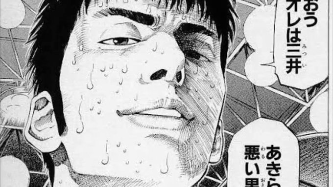 三井寿 の評価や評判 感想など みんなの反応を1週間ごとにまとめて紹介 ついラン