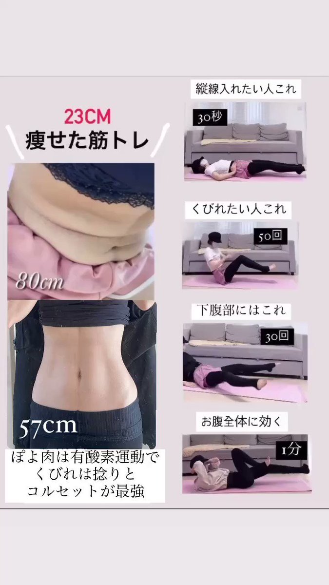 最近お腹周りがやばい人へ！23㎝お腹がやせたトレーニング！
