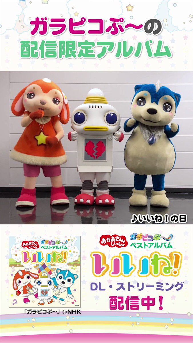 おかあさんといっしょ」「おとうさんといっしょ」ポニーキャニ