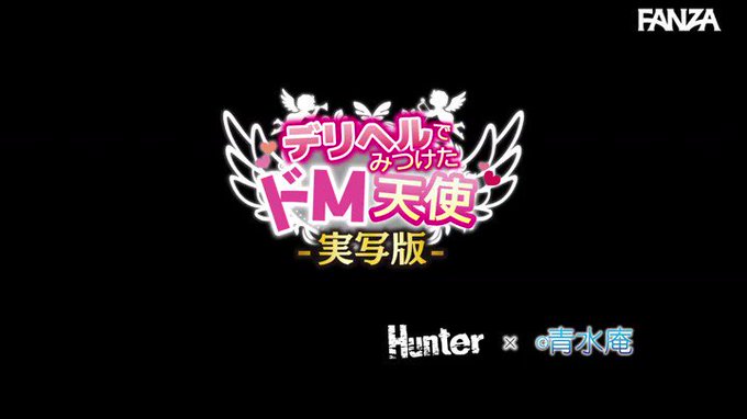 デリヘルでみつけたドM天使-実写版- 辻井ほのか 松本いち… https://t.co/YYjUUFTuc2