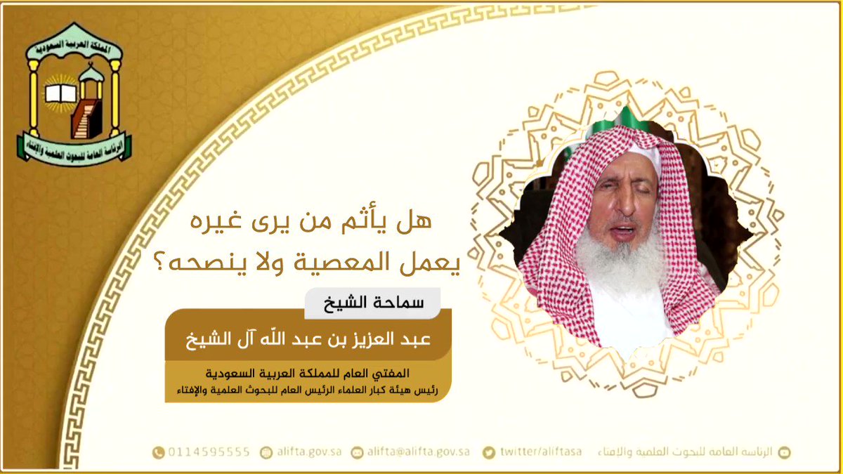 رسالة ونداء الى هيئة كبار العلماء بالسعودية