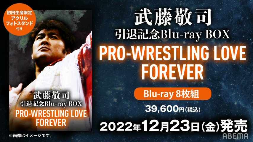 大幅にプライスダウン 武藤敬司グレートムタ引退記念Blu-rayボックス