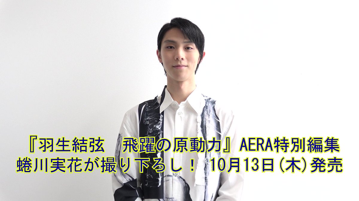 羽生結弦 連覇の原動力 完全版 朝日新聞出版 最新刊行物：書籍：羽生結弦 連覇の原動力［完全版］